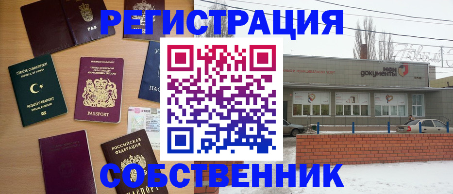 прописка от собственника в Бузулуке