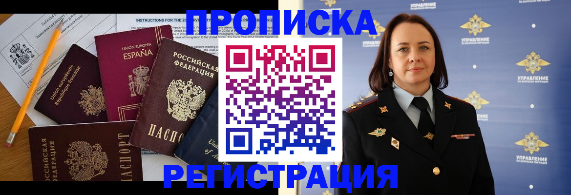 прописка гарантия в Бузулуке
