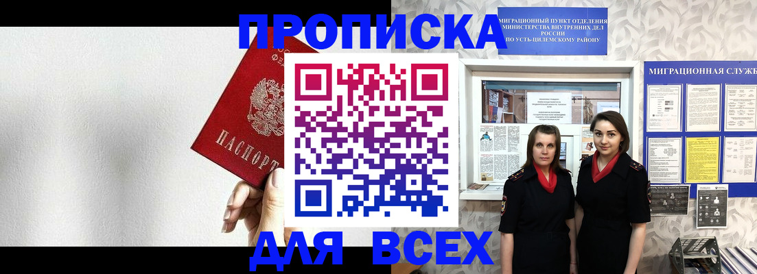 купить прописку в Бузулуке