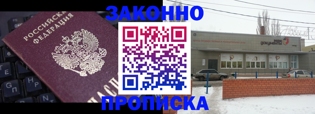прописка иностранных граждан в Бузулуке