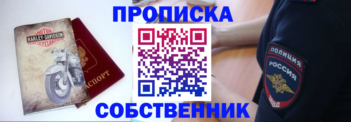 прописка в Бузулуке