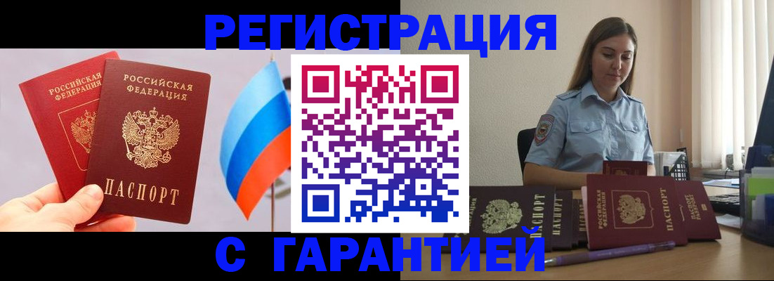 временная регистрация в квартире в Бузулуке